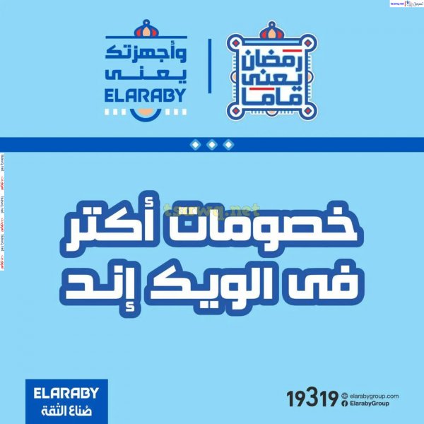 Cairo Sales offers fr 14 Mar 2025 Weekend