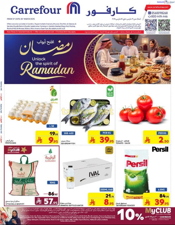 Carrefour Saudi offers from 12 to 18 March 2025 Ramadan Offers