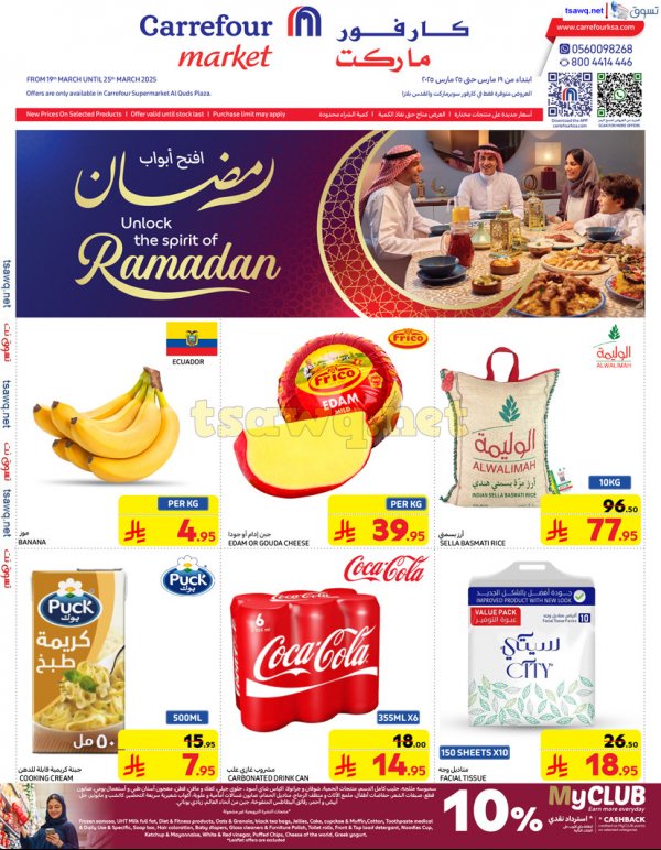 Carrefour Market offers from 19 to 25 March 2025 Ramadan Offers
