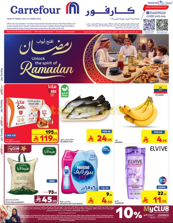 Carrefour Saudi offers from 19 to 25 March 2025 Ramadan Offers