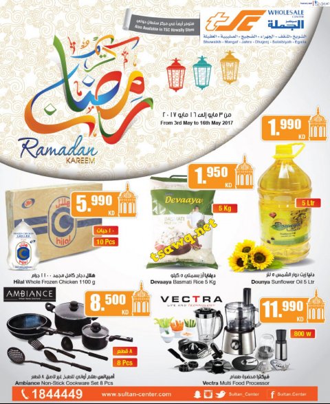 عروض مركز سلطان الكويت من 3 حتى 16 مايو 2017 رمضان