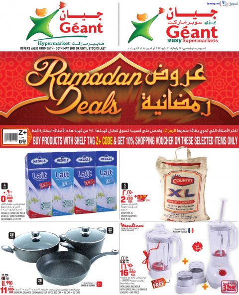 عروض جيان الكويت من 24 حتى 30 مايو 2017 رمضان كريم