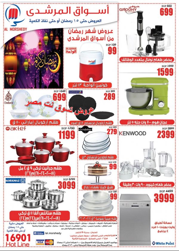 مجلة عروض أسواق المرشدى 6 أكتوبر حتى 15 رمضان