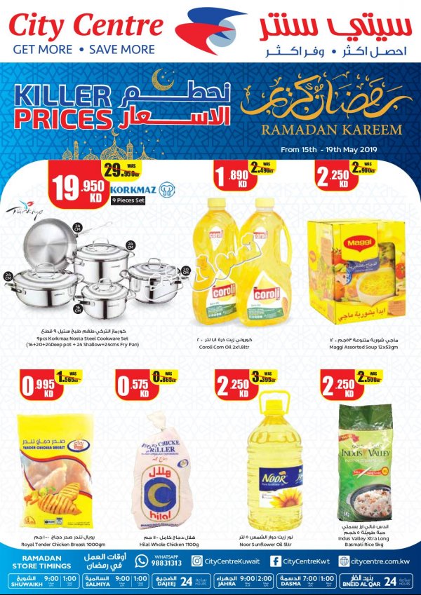 عروض سيتى سنتر الشويخ الكويت حتى 19-5-2019 تحطيم الاسعار 