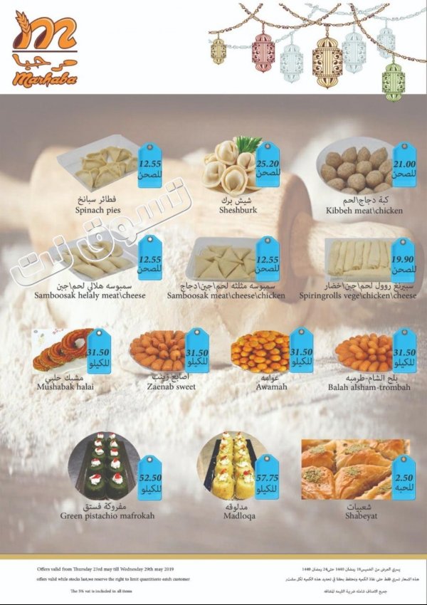 Marhaba KSA offers fr 23 to 29-5-2019