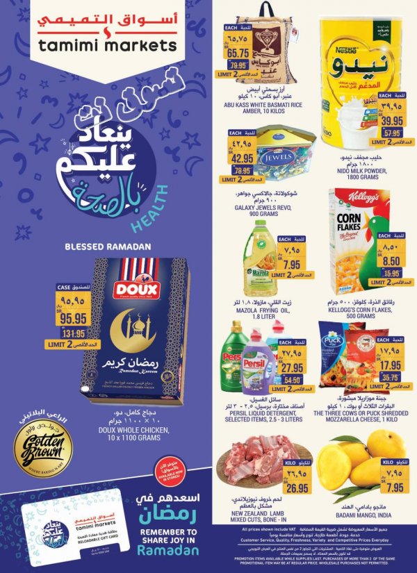 عروض أسواق التميمى السعودية من 23 حتى 29-5-2019 رمضان