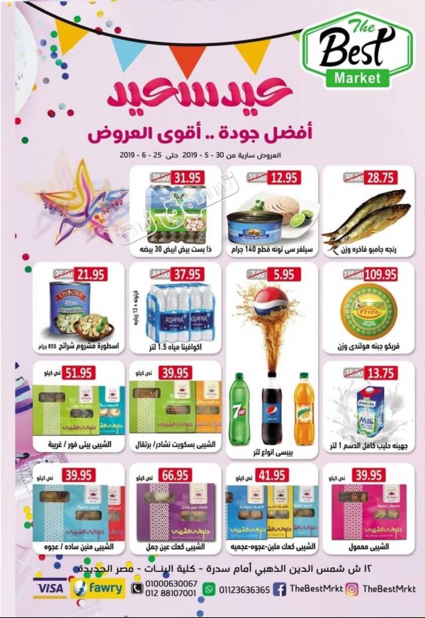 عروض ذابيست مصر من 30-5 حتى 25-6-2019 عيد سعيد
