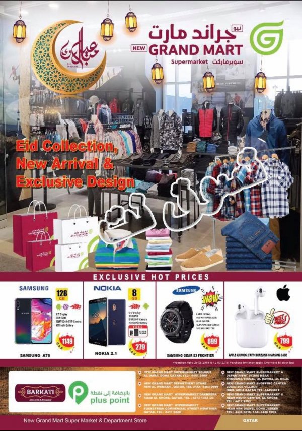 عروض نيو جراند مارت قطر من 29-5 حتى 12-6-2019 عيد مبارك