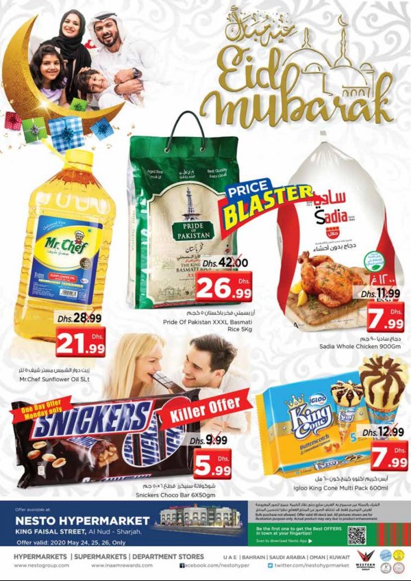 عروض نستو هايبر ماركت الإمارات الند الشارقة حتى 26-5-2020