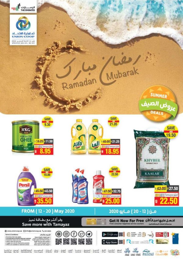 عروض تعاونية الإتحاد الإمارات من 12 حتى 20-5-2020 رمضان كريم
