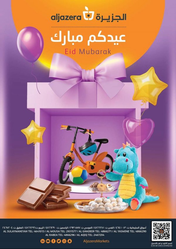 عروض أسواق الجزيرة السعودية من 12 حتى 25  مايو  2021 عيد مبارك