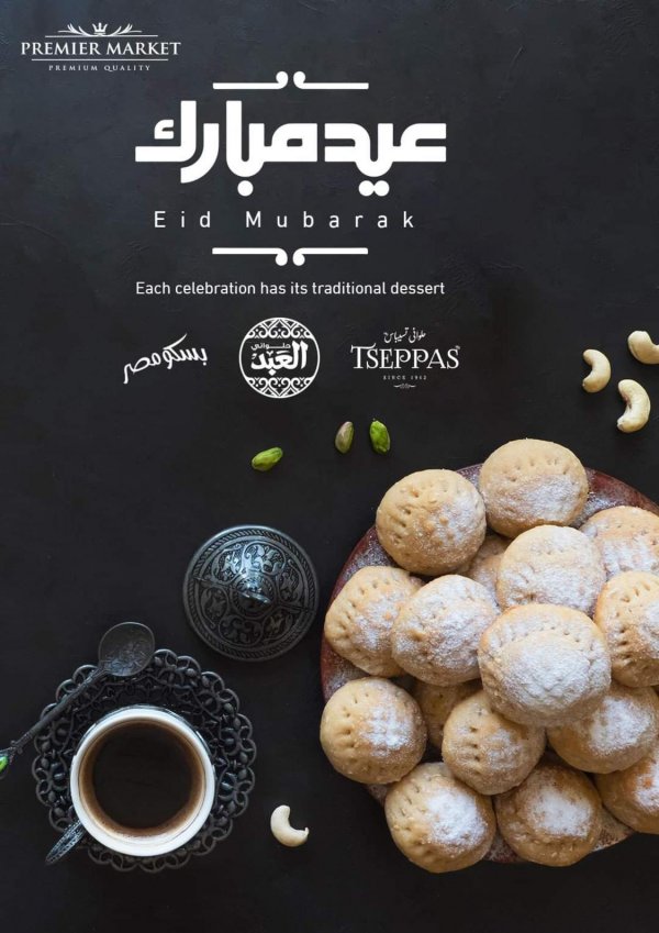 عروض premier market التجمع الثالث من 6 مايو 2021 عيد مبارك