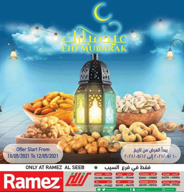 عروض رامز السيب عمان من 10 حتى 12 مايو 2021 عيد مبارك