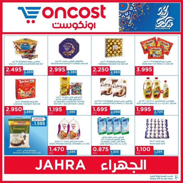 عروض أون كوست الكويت من 12 حتى 18 مايو 2021 عيد مبارك