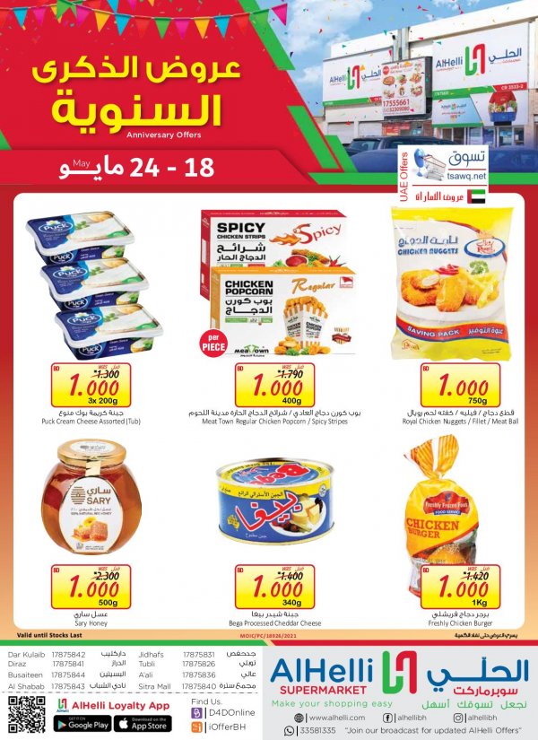 عرض أسواق الحلى البحرين من 18 حتى 24 مايو 2021 العيد السنوى