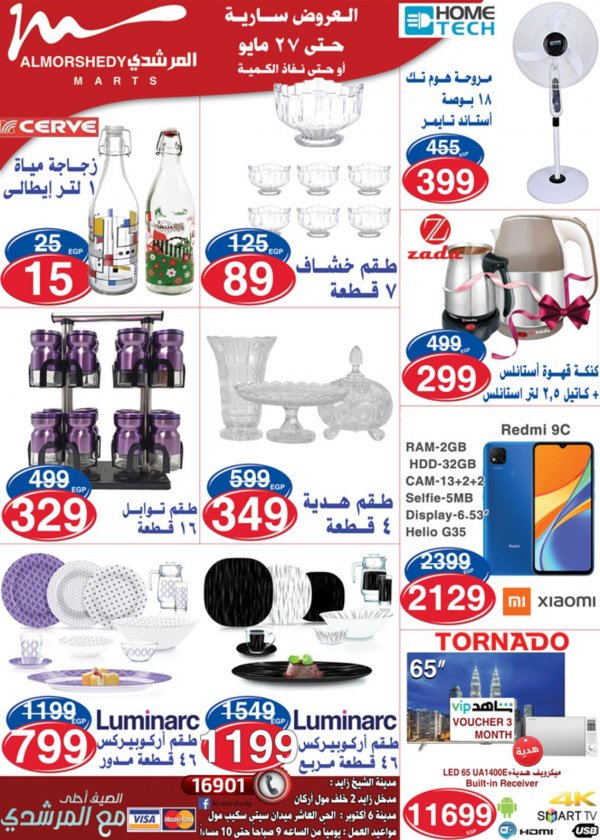 عروض أسواق المرشدى 6 أكتوبر حتى 27 مايو 2021 الصيف