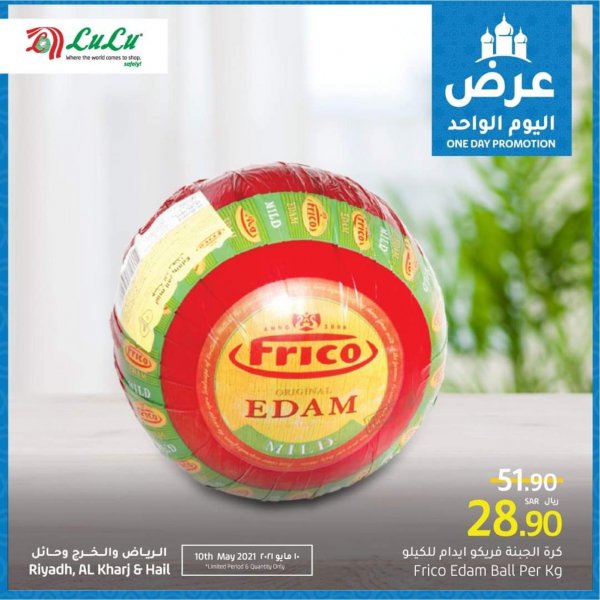 عروض لولو الرياض وحائل والخرج الإثنين 10 مايو 2021 عرض اليوم الواحد