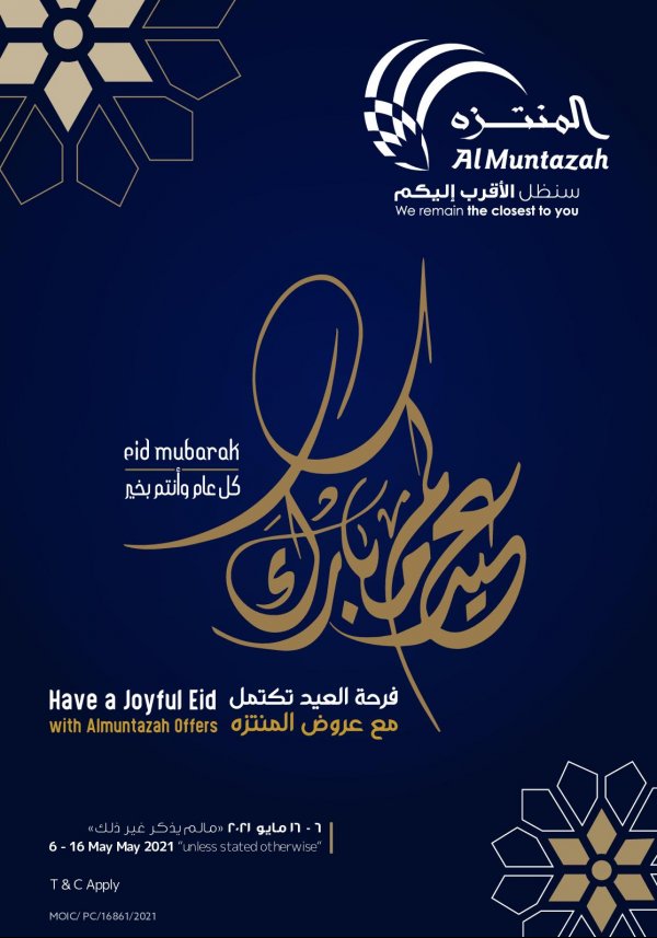 عروض أسواق المنتزة البحرين حتى 16 مايو 2021 عيد مبارك