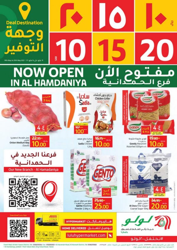 عروض لولو جدة وتبوك السعودية من 19 حتى 25 مايو 2021 وجهة التوفير