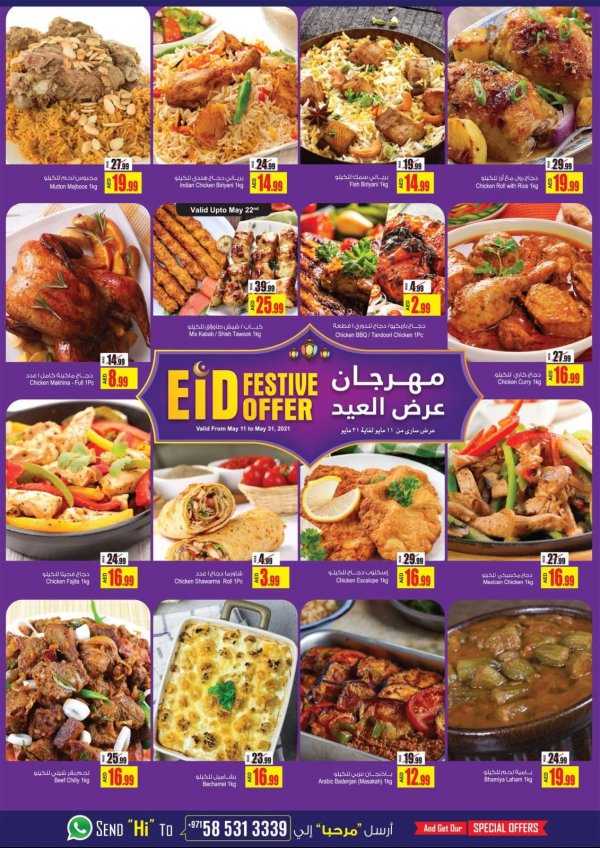 عروض أنصار مول الإمارات حتى 31 مايو 2021 مهرجان عرض العيد