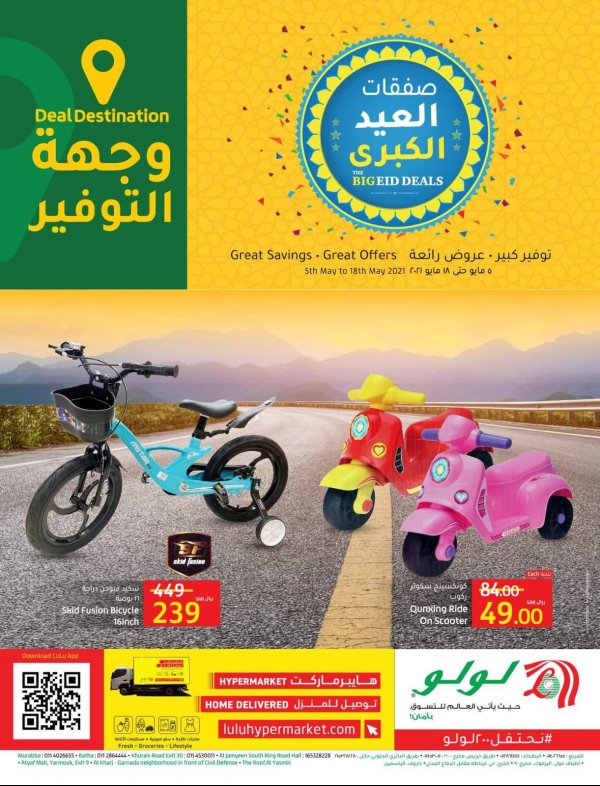 عروض لولو السعودية الرياض وحائل والخرج من 5 حتى 18 مايو 2021 صفقات العيد الكبرى