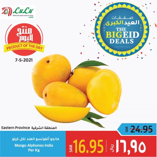 عرض لولو المنطقة الشرقية الجمعة 7 مايو 2021 منتج اليوم