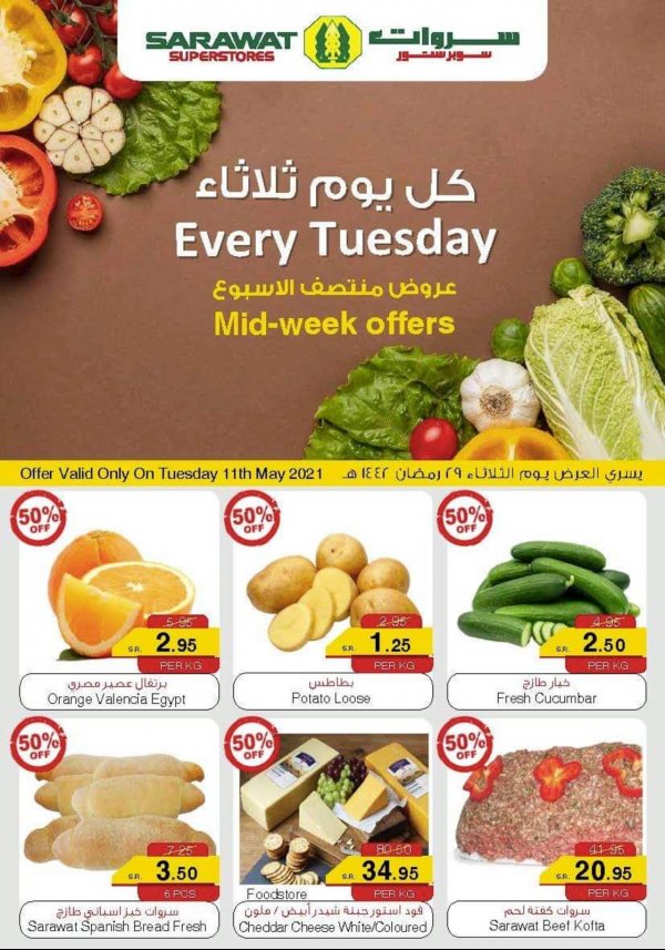 عروض سروات سوبر ستور السعودية الثلاثاء 11 مايو 2021 منتصف الأسبوع