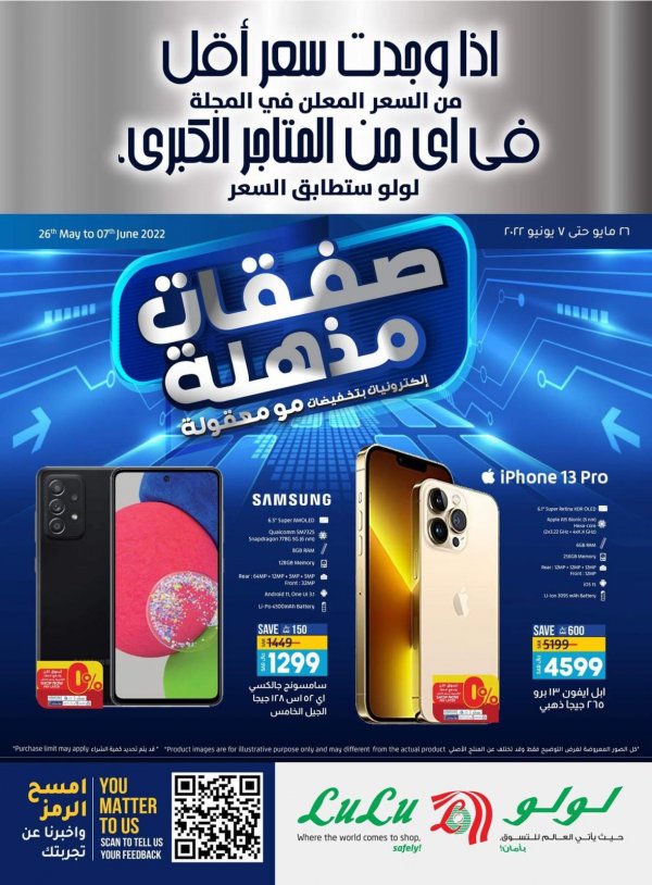 عروض لولو جدة وتبوك السعودية من 26 مايو حتى 7 يونيو 2022 صفقات مذهلة