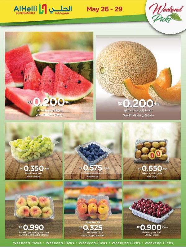 عروض أسواق الحلى البحرين حتى 29 مايو 2022 إختيارات نهاية الاسبوع