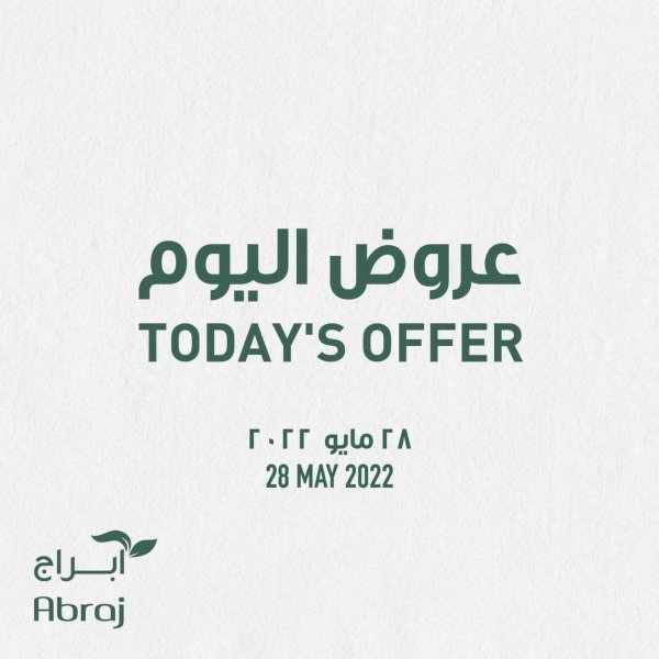 عروض أبراج هايبر فرع الزايدي مكة السبت 28 مايو 2022 عروض اليوم