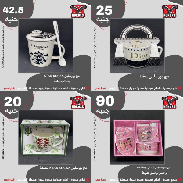 عروض كوكو اند اس فرع شبرا مصر من 24 مايو 2022 أدوات منزلية