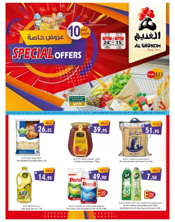 عروض الغنيم السعودية حتى 24 مايو 2022 عروض خاصة