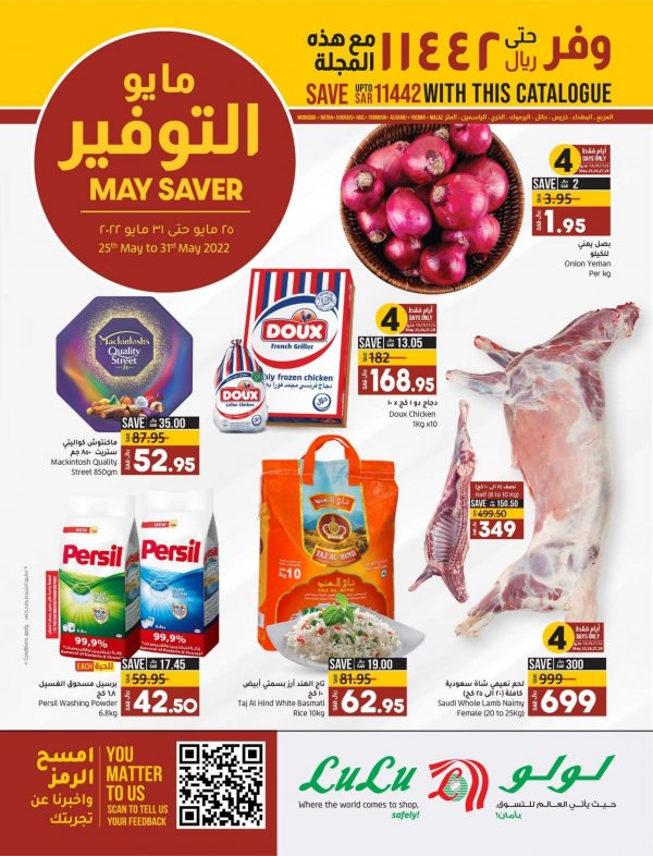 عروض لولو الرياض وحائل والخرج من 25 حتى 31 مايو 2022 مايو التوفير