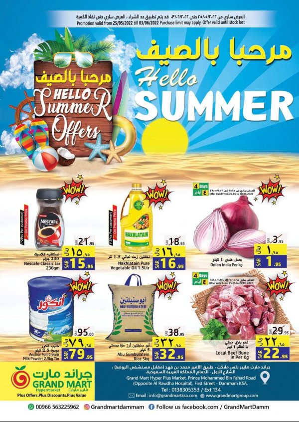 عروض جراند مارت الدمام من 25 مايو حتى 3 يونيو 2022 مرحبا بالصيف
