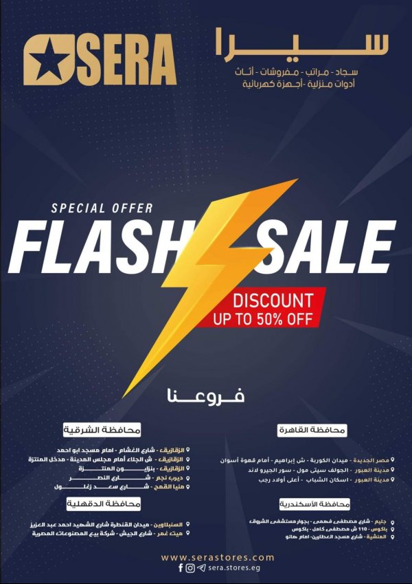عروض معارض سيرا من 23 مايو 2022 تخفيضات فلاش