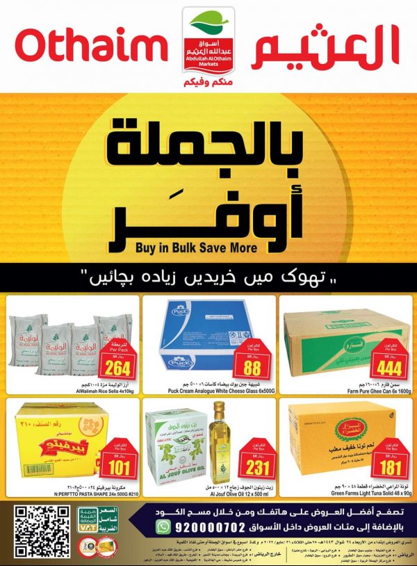 عروض أسواق العثيم السعودية  حتى 31 مايو 2022 بالجملة أوفر