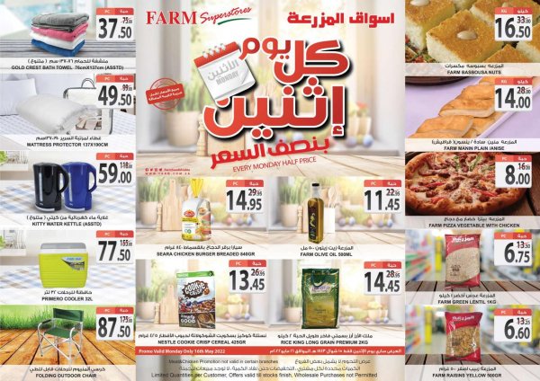 عروض أسواق المزرعة المنطقة الشرقية الرياض سكاكا والخرج الإثنين 16 مايو 2022 بنصف السعر