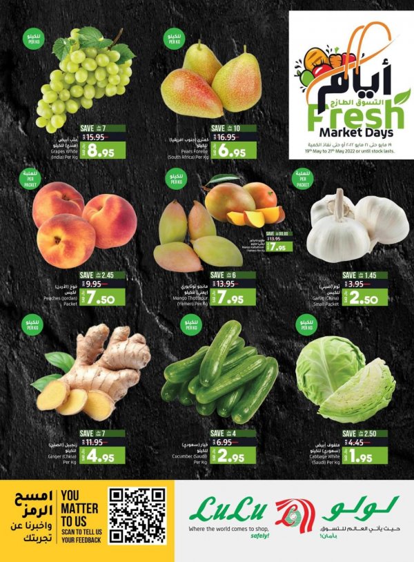 عروض لولو جدة وتبوك السعودية من 19 حتى 21 مايو 2022 أيام التسوق الطازج