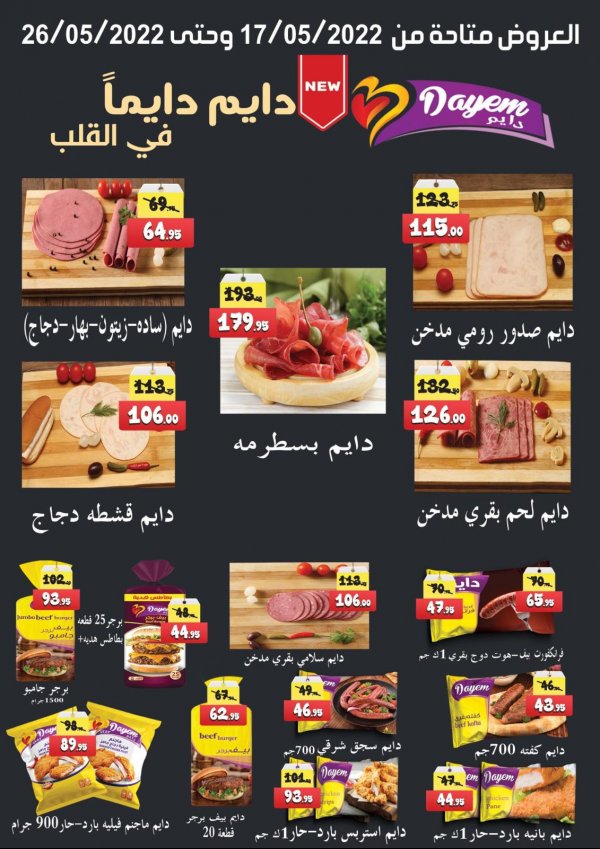 عروض العابد هايبر ماركت من 17 حتى 26 مايو 2022 أفضل الأسعار