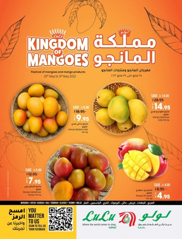 عروض لولو الرياض وحائل والخرج من 25 حتى 31 مايو 2022  مهرجان المانجو