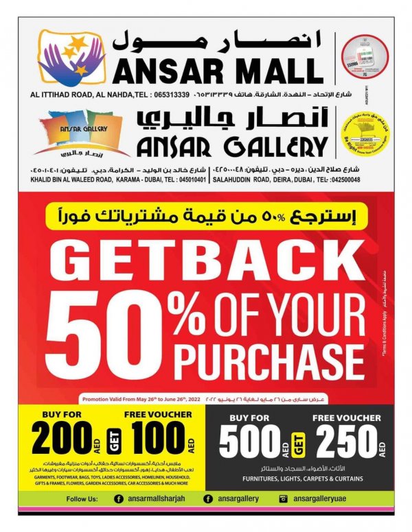 عروض أنصار مول الإمارات من 26 مايو حتى 26 يونيو 2022 أقوى العروض