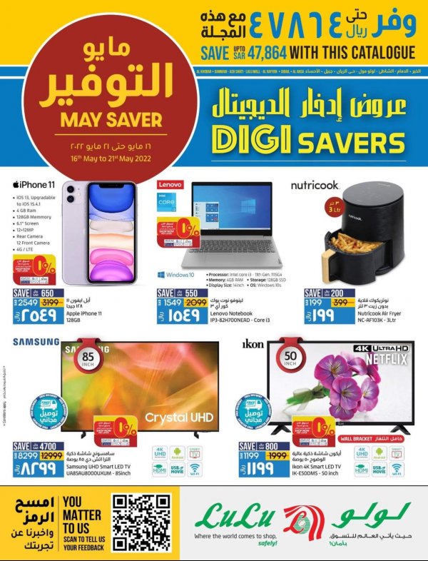 عروض لولو المنطقة الشرقية حتى 21 مايو 2022 عروض إدخار الديجيتال