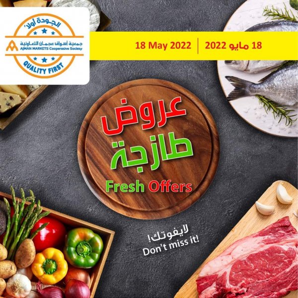 عروض جمعية أسواق عجمان الإمارات الأربعاء 18 مايو 2022 عروض طازجة