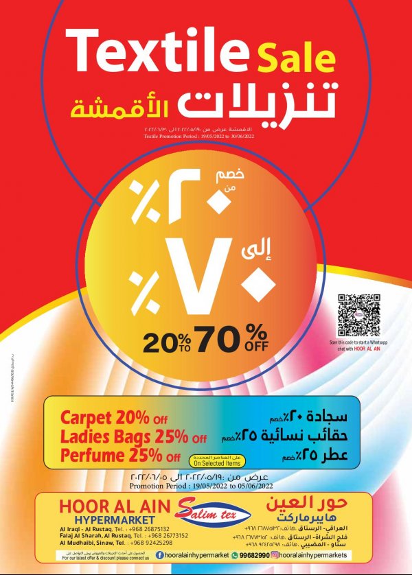 عروض حور العين هايبر ماركت عمان من 19 مايو حتى 5 يونيو 2022 نهاية الأسبوع