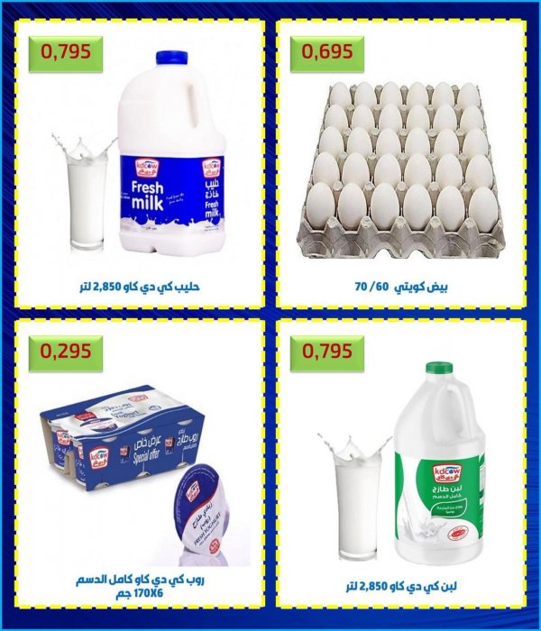 عروض جمعية هدية التعاونية الكويت الأحد 22 مايو 2022 عرض خاص