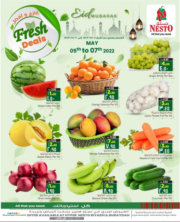 عروض نستو الرياض والبريدة  من 5 حتى 7 مايو 2022 طازج وأفضل