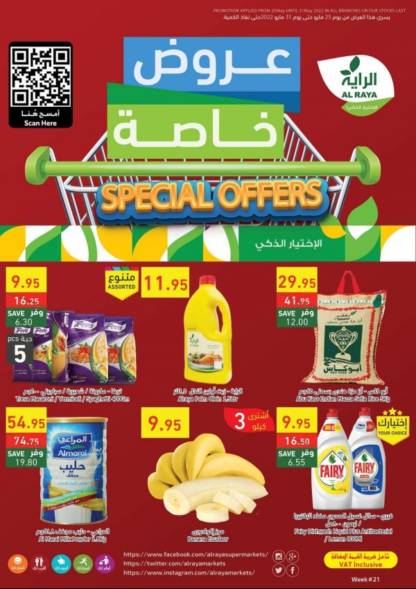 عروض الراية السعودية  من 25 حتى 31 مايو 2022 عروض خاصة