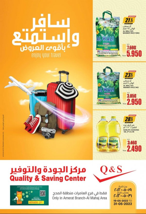 عروض مركز الجودة والتوفير العامرات حتى 31 مايو 2022 سافر واستمتع