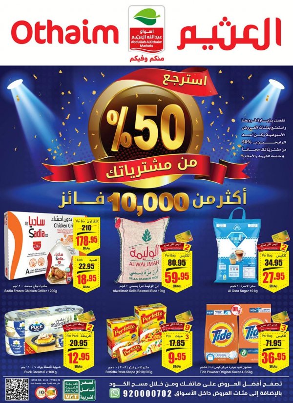 عروض العثيم الرياض الخرج والمزاحمية من 25 حتى 31 مايو 2022 استرجع نصف مشترياتك