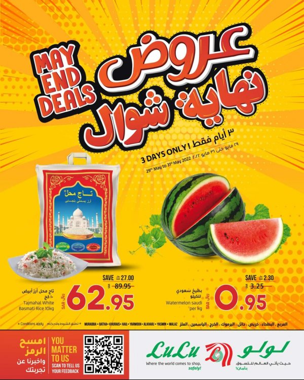 عروض لولو الرياض وحائل والخرج من 29 حتى 31 مايو 2022  نهاية شوال